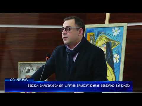 მთავარ პროკურატურაში სკოლის მოსწავლეებთან შეხვედრა გაიმართა 08.12.2017