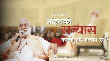 The Changing Nature of Sanyas in Modern Times | Swami Anand Arun