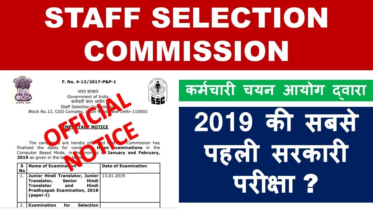 SSC NOTICE | STAFF SELECTION COMMISSION EXAM SCHEDULE 2019 | SWAPNIL