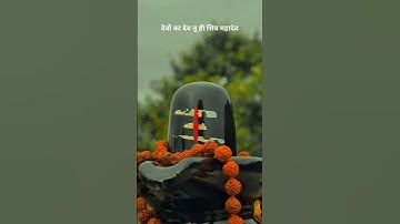 "देवों का देव तू ही शिव महादेव🔱 PowerfulMahadev Short" Mahadev Status ! #trending​#sawanstatus​