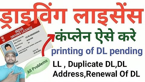 Printing of DL in form 7 pending | Driving Licence Pending Complaint Kaise Kare | DL  Pending.