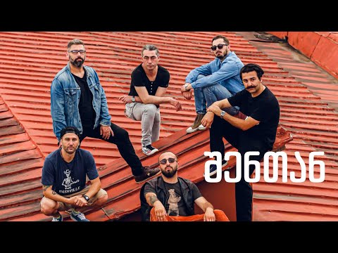 ოჩოს ქოხი - შენთან  / Ochos Qokhi - Shentan