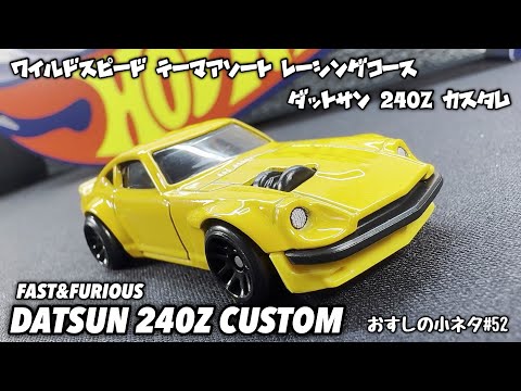 サンジ　ホットウィール 他カスタム レビュー ホットウィール ヴィンテージアソート カスタム