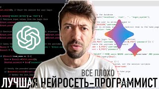 видео: Нейросеть-программист, кто лучше Google Bard или ChatGPT? картинка: Нейросеть-программист, кто лучше Google Bard или ChatGPT?