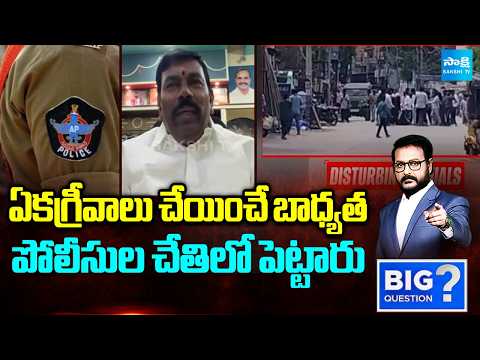 YSRCP MLA Virupakshi About AP Police Supporting Kutami Government | Big Question | Sakshi TV - SAKSHITV