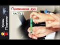 Постановка рук на фортепиано. Часть 1. Уроки пианино для детей.