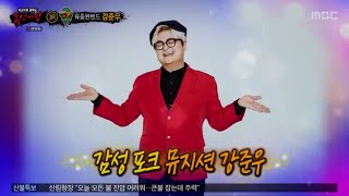복면가왕 육중완밴드 강준우 산골 소년의 사랑 이야기 (audio only)