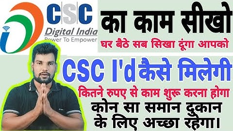CSC Center kaise khole 2025 | CSC id kaise banaye 2025 | CSC registration 2025 New Full Process