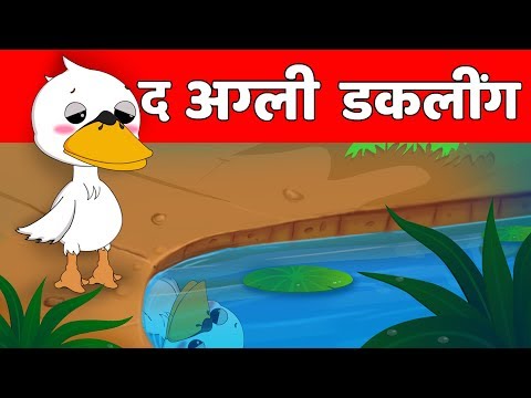 वीडियो: परी कथा 