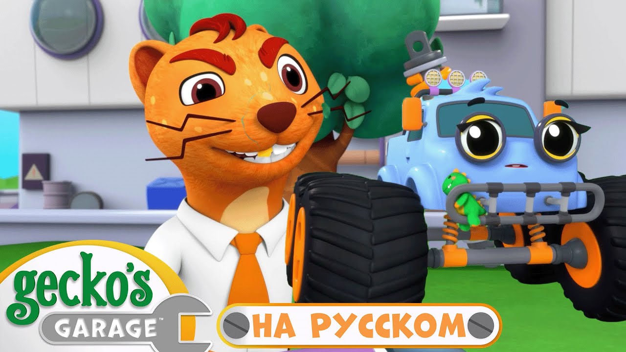 Прыгучий Монстр-Трак | 45 минут｜Гараж Геккона — Мультики про машинки