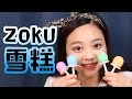 Create 7 Different Homemade Ice Cream With ZOKU Xiaoling Toys Create 7 Different Homemade Ice Cream With ZOKU Xiaoling Toys