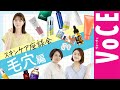 【毛穴が気になる人必見】VOCEスキンケア座談会〜毛穴編〜【八木アリサと美容のプロが毛穴について本気でおしゃべり】