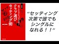 クラブ選び&クラブセッティングの教科書！【後編】誰でもスコアアップできる！　クラブ選び＆セッティング術