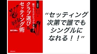 クラブ選び&クラブセッティングの教科書！【後編】誰でもスコアアップできる！　クラブ選び＆セッティング術