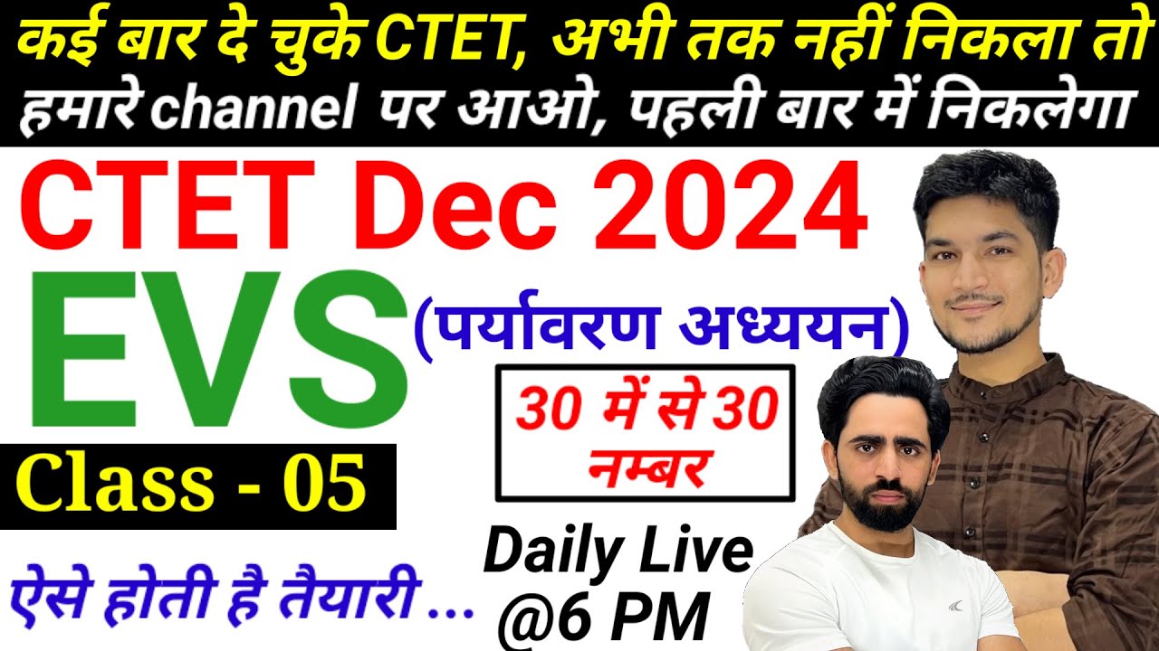 CTET Classes 2024 | EVS NCERT | Class-05 | CTET Previous Year Question ...