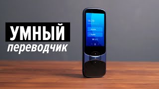 iFLYTEK Jarvisen Easytrans 900 — универсальный переводчик для работы и путешествий