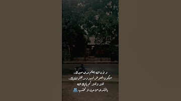 سورة الطور: ٤٨ - ٤٩ ؛ وديع اليمني | #الله #اللهم_صل_وسلم_على_نبينا_محمد #قرآن #السعودية #سورة_الطور