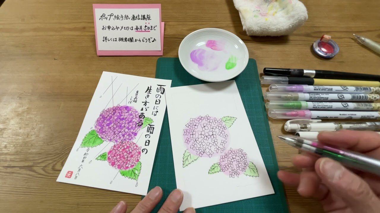 ポップ絵手紙 紫陽花 22年6月号 Youtube