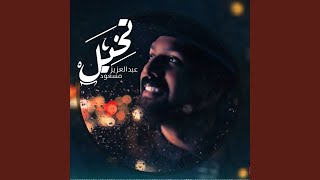 Takhayal - Abdulaziz Almasoud