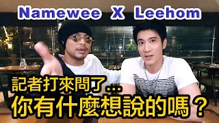 黃明志和王力宏工作結束去吃飯，結果突然收到一通電話 Namewee & Leehom react to AIM awards