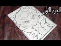 تعلم رسم ضاري من انمي بي باتل برست خطوة بخطوة الجزء الأول 