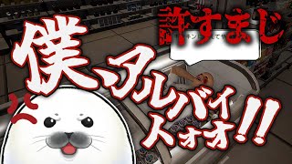 マナー悪い人類を許すな！【 僕、アルバイトォォ！！ 】