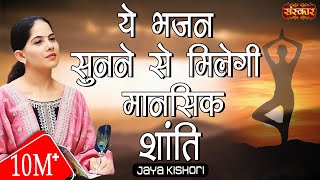 प्रतिदिन सुबह-शाम जया किशोरी जी का ये भजन सुनने से मिलेगी मानसिक शांति । Jaya Kishori Ji Bhajan screenshot 5
