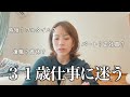 復職?転職?時短?子育てしながら仕事するって、みんなどうしてるの?|1歳児子育て中【ワーママ】