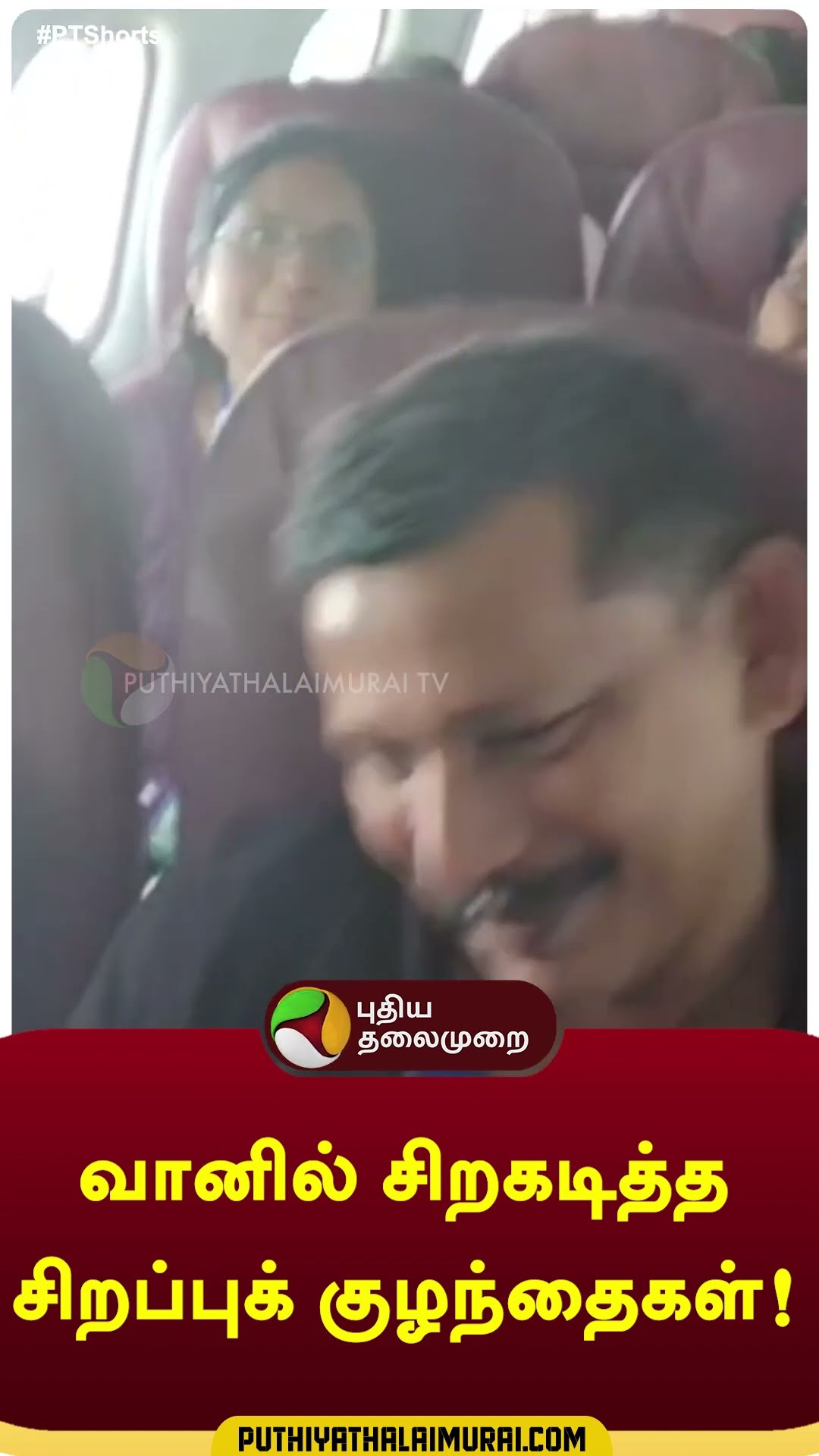 வானில் சிறகடித்த சிறப்புக் குழந்தைகள்! | #specialchild | #kerala | #thirisur | #shorts