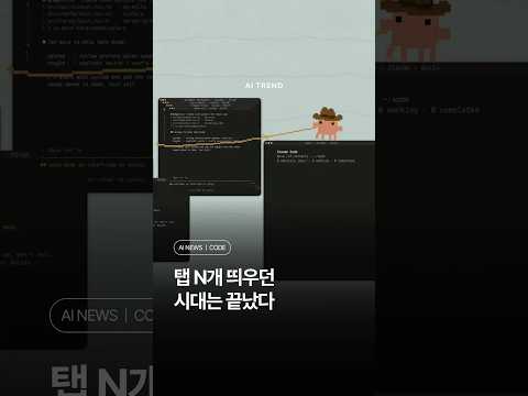 터미널 탭 12개 띄워놓고 "어느 게 끝났더라" 했던 시절. 그게 이제 끝났습니다. 🪟