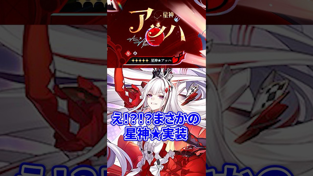 星神★アッハきちゃった!?!? #崩壊スターレイル #shorts #vtuber