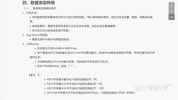 千锋区块链教程：14 数据类型转换