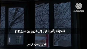 ماتيسير من سورة غافر القارئ / حمزة اليافعي