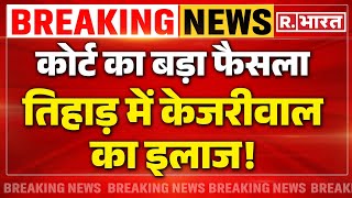 Arvind Kejriwal LIVE: तिहाड़ में होगा केजरीवाल का इलाज! | Swati Maliwal | Supreme Court | Tihar Jail
