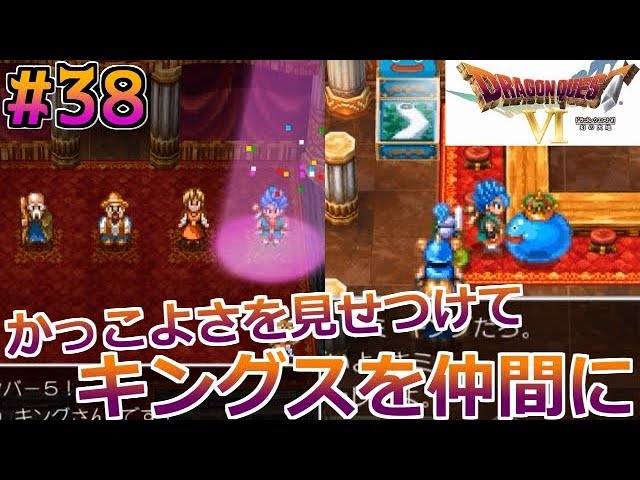 【ドラクエ6】#38 ベストドレッサーコンテスト参加！【スマホ版】【ドラゴンクエストⅥ】