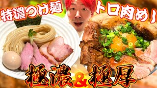 [Famous restaurant inheritance] The ultimate combo of extra thick dipping sauce and extra thick m...