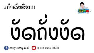 Download Lagu Ngat than ngat thailan MP3