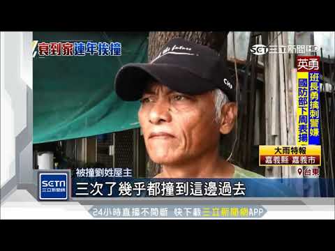 廂型車失控撞民宅　屋主無奈：3年被撞3次｜三立新聞台