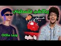 رياكشن فلسطيني يا حلوه اوتشا   