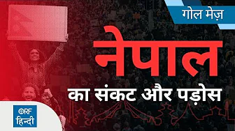 Nepal’s Political Changes and Their Implications for South Asia in Hindi | ORF Golmez