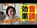 【英語学習】音読を続けてみたら効果抜群だったお話（実体験です）