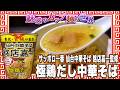 サッポロ一番 仙台中華そば 銘店嘉一監修 極鶏だし中華そば【魅惑のカップ麺の世界5054杯】