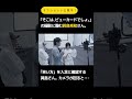 眞島秀和さんのオフショット公開!② #眞島秀和 #そこはビューカードでしょ #shorts