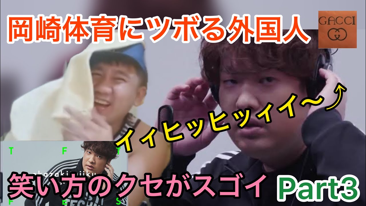海外の反応 The First Take Part3 Yes エクレア 岡崎体育にツボる外国人www Youtube 海外の反応 The First Take Part3 Yes エクレア 岡崎体育にツボる外国人www Youtube