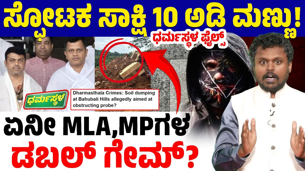 🚨 Dharmasthala Files: Why the Double Standards on Hindu Girls’ Deaths? ⚖️ Are Destroying Evidence? 🔥