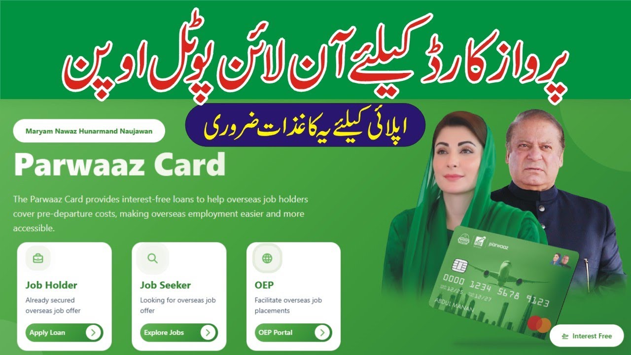 Parwaz Raksha Parwaz Card Registration Portal - How To Apply Online Parwaz Card ...
