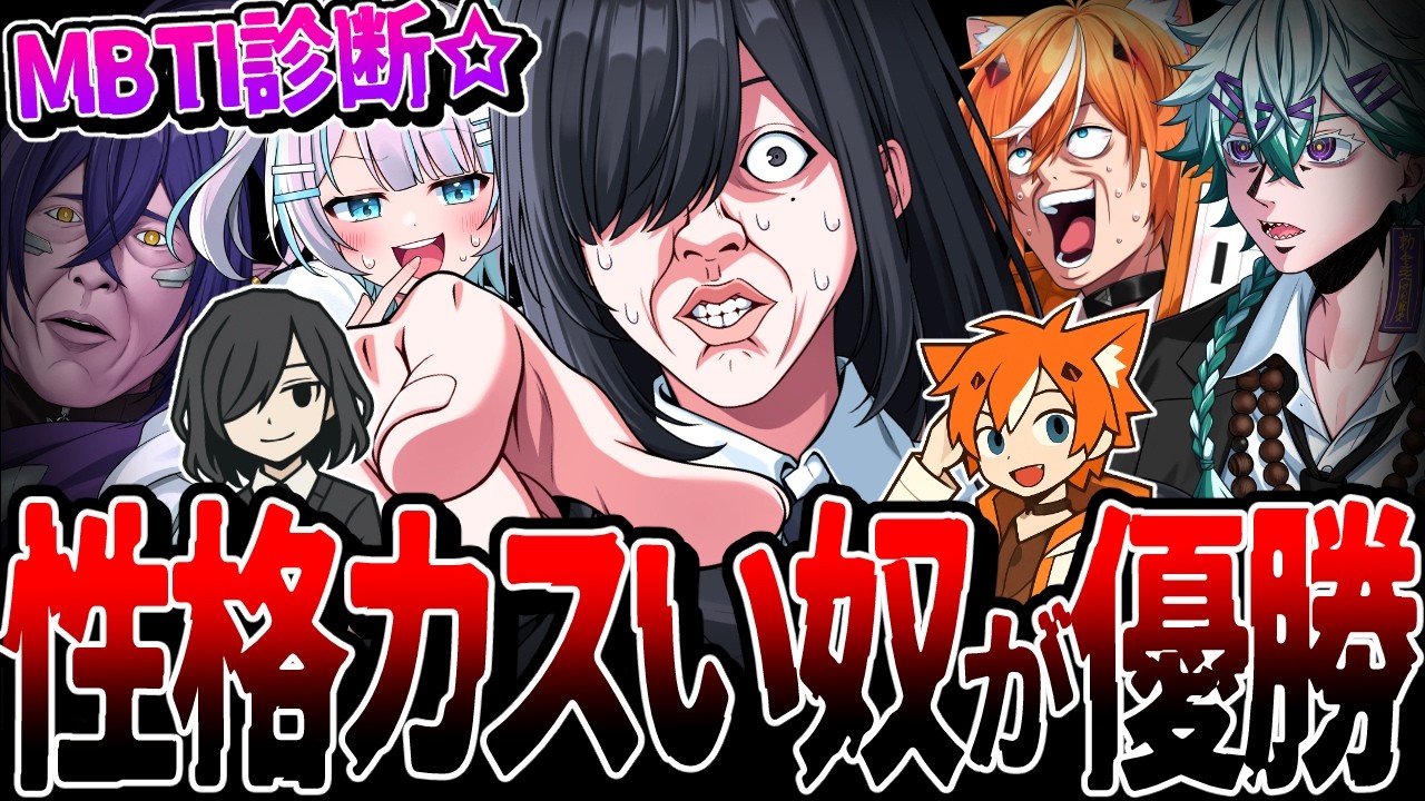 【解散】グループメンバーでMBTI診断したら相性最悪でした。