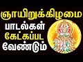 To Make New Energy | Aditya Hrudayam In Tamil | Tamil Best Devotional Songs