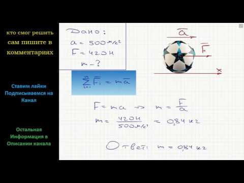 Масса люстры подвешенной к потолку равна 4 кг. Мяч массой 500г. Футболист отбивает мяч массой 500 г летящий. Футбольному мячу массой 400. Масса футбольного мяча 400 г вычислите вес мяча и силу тяжести.