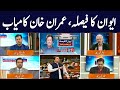 Imran Khan Wins | Arif Hameed Bhatti | Anchor Imran Khan | Saeed Qazi | Imran Yaqub Khan | GNN